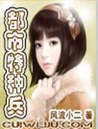 乡村小神医风流小说